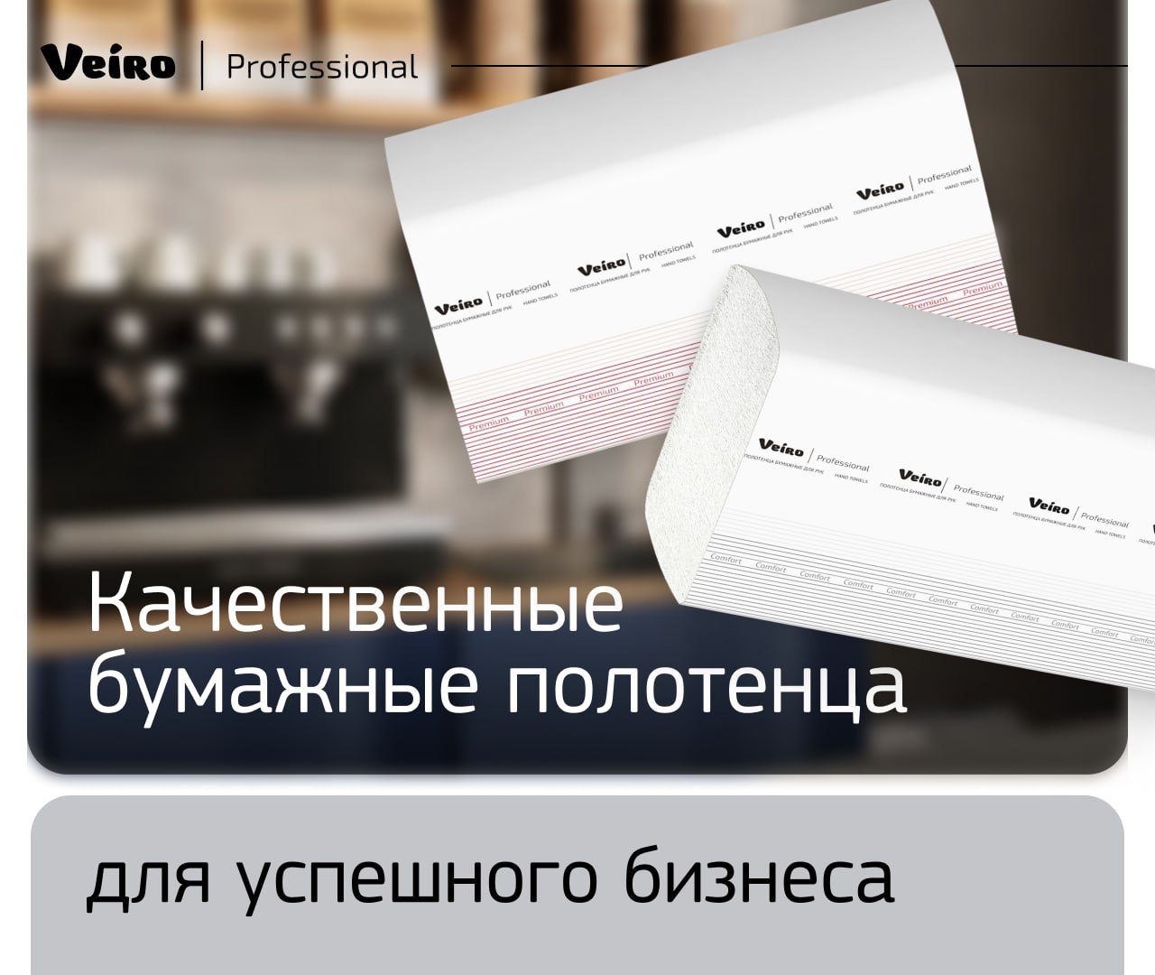 Качественные бумажные полотенца для успешного бизнеса Качественные бумажные полотенца для успешного бизнеса